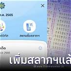 หวยงวดวันที่ 16 ตุลาคม 2565